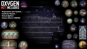 Oxygen Not Included. Перестройка для Грибов и Фермерской подкормки. Знакомитесь Мей! (00570-00580)