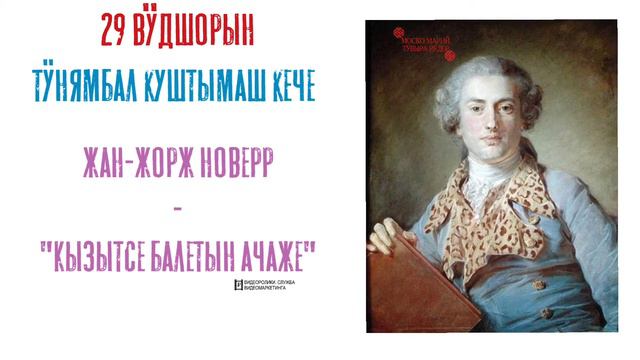 29 вӱдшор - Тӱнямбал куштымаш кече!