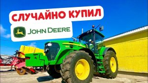 СЛУЧАЙНО КУПИЛ ТРАКТОР JOHN DEERE ✅ НЕ СОБИРАЛСЯ, НО ПРИШЛОСЬ ...