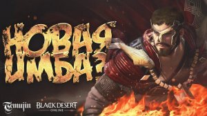 Обзор нового класса МУДРЕЦ в БДО - Black Desert (MMORPG)
