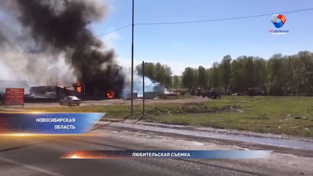 Сильный пожар на трассе Новосибирск Томск смотреть онлайн