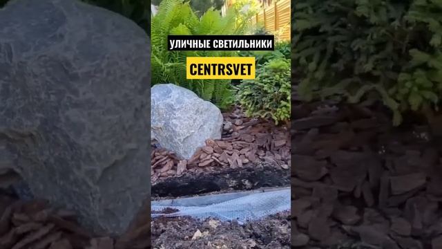 УЛИЧНЫЕ СВЕТИЛЬНИКИ CENTRSVET | КП АКАДЕМИЯ ПАРК | РЕМОНТ ДОМА