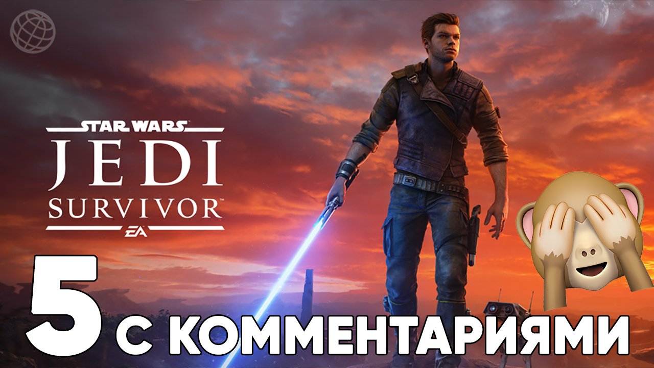 STAR WARS JEDI SURVIVOR ПРОХОЖДЕНИЕ С КОММЕНТАРИЯМИ ЧАСТЬ 5 ➤ Star Wars Fallen Order 2 стрим