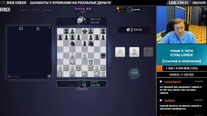 DICE CHESS ♟ Турниры + Игра со зрителями. Фановый стрим 25.11.23 в 18:55 мск