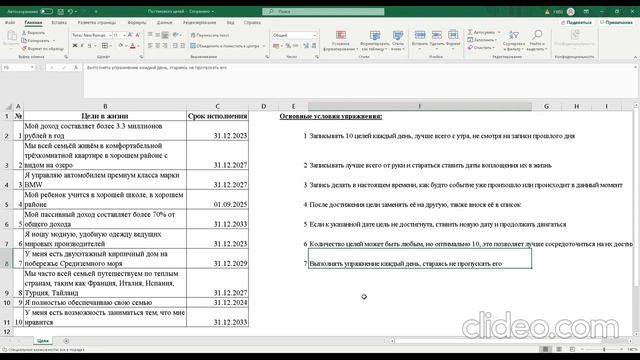 Инструменты: Постановка целей и Квадрат планирования