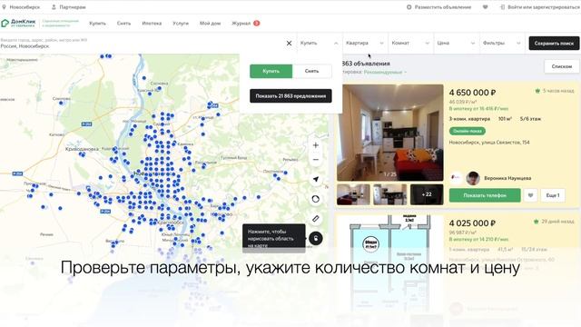 Как выбрать недвижимость для покупки или аренды на ДомКлик