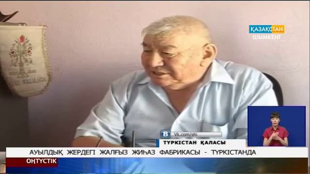 Ауылдық жердегі жалғыз жиһаз фабрикасы - Түркістанда смотреть онлайн