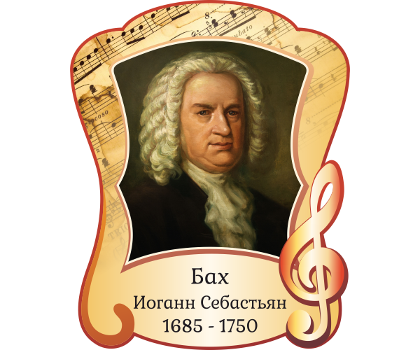 Bach - Toccata and Fugue in D Minor / Токката и Фуга Ре Минор - Иван Савельевич Ручейников