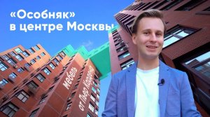 "Особняк" в центре Москвы с мебелью от Филиппа Пляйна