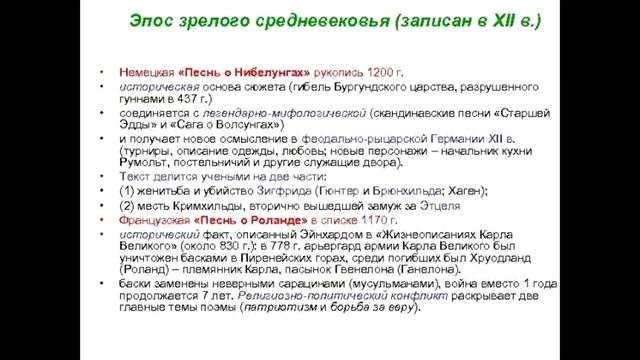 Западноевропейский героический эпос зрелого средневековья
