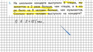 Страница 7 Задание 5 – Математика 3 класс (Моро) Часть 2