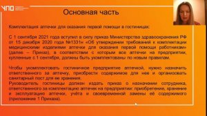 2.2 Р2 Организация первой доврачебной медицинской помощи
