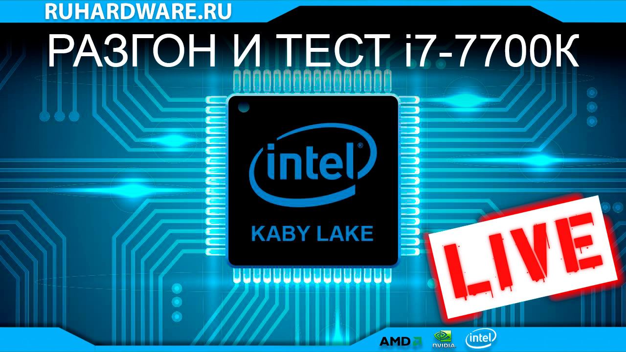 7 7700 разгон