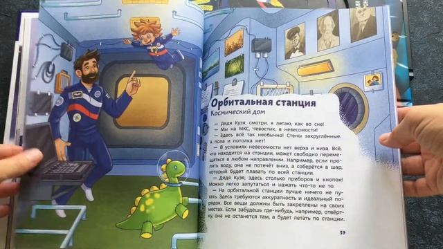 Полёты в космос. Детские энциклопедии с Чевостиком смотреть онлайн
