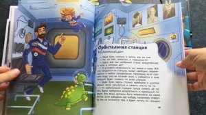Полёты в космос. Детские энциклопедии с Чевостиком