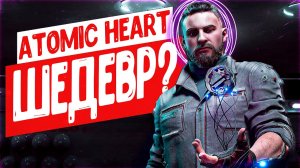 ? СРОЧНО играйте в эту игру! / Обзор Atomic Heart