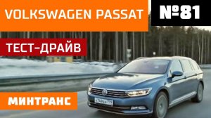 Volkswagen Passat. Как купить автомобиль с максимальной скидкой? Чужой штраф. Выпуск 81 (14.04.18).