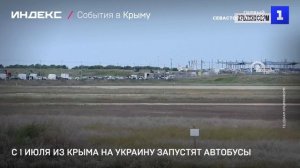 С 1 июля из Крыма на Украину запустят автобусы