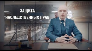 Адвокаты по наследственным делам в СПб