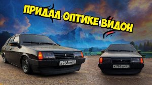 ПРИДАЛ ОПТИКЕ НА ВАЗ 21099 ВИДОНА.ВЕРНУЛ ПРИБОРКУ В СТОК ВИД