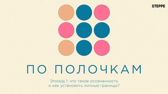Что такое осознанность и как установить личные границы? смотреть онлайн