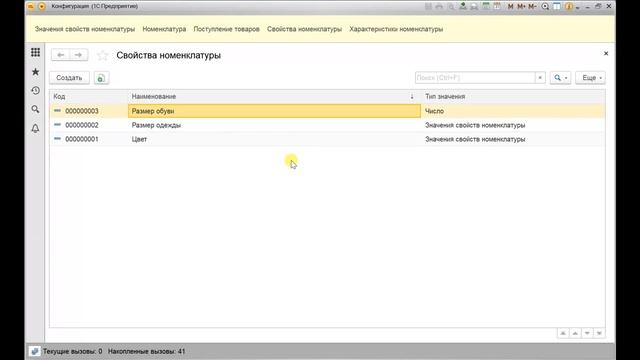 ПЛАН ВИДОВ ХАРАКТЕРИСТИК в 1С