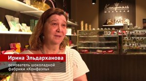 Шоколадная фабрика «Конфаэль»  - фирменный бутик.