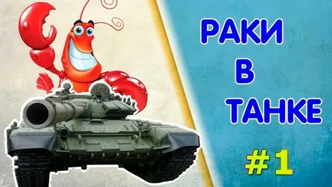 Фармим серебро немножко - Мир Танков смотреть онлайн