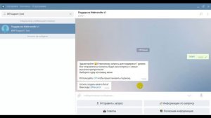 Как найти и установить бот службы поддержки Вебтрансфер в Telegram