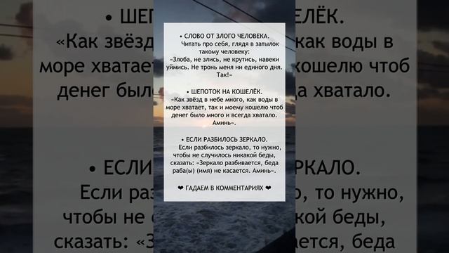 Сильные Заговоры №13