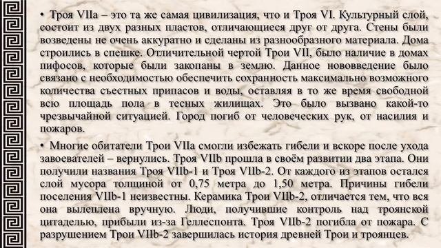 Древняя Троя в истории Восточного Средиземноморья