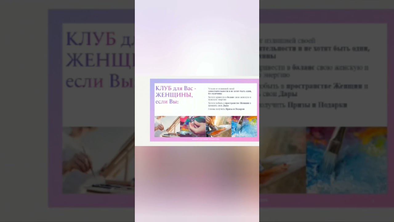 Женский клуб приглашает вас #shorts #энергопрактики #дляженщин #толькодляфей #отдых #релакс #клуб
