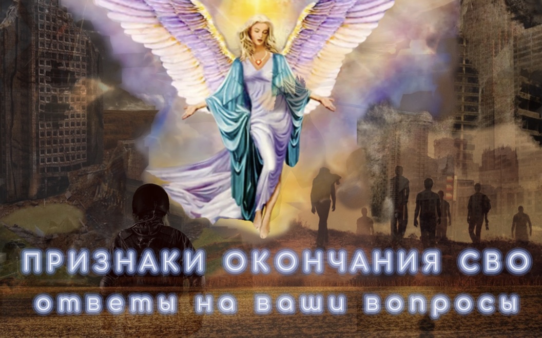 #CBO#Вагнер#Суровикин#Польша#Латвия#
Беларусь#Зеленский#лекарства#таро#отве
ты на ваши вопросы