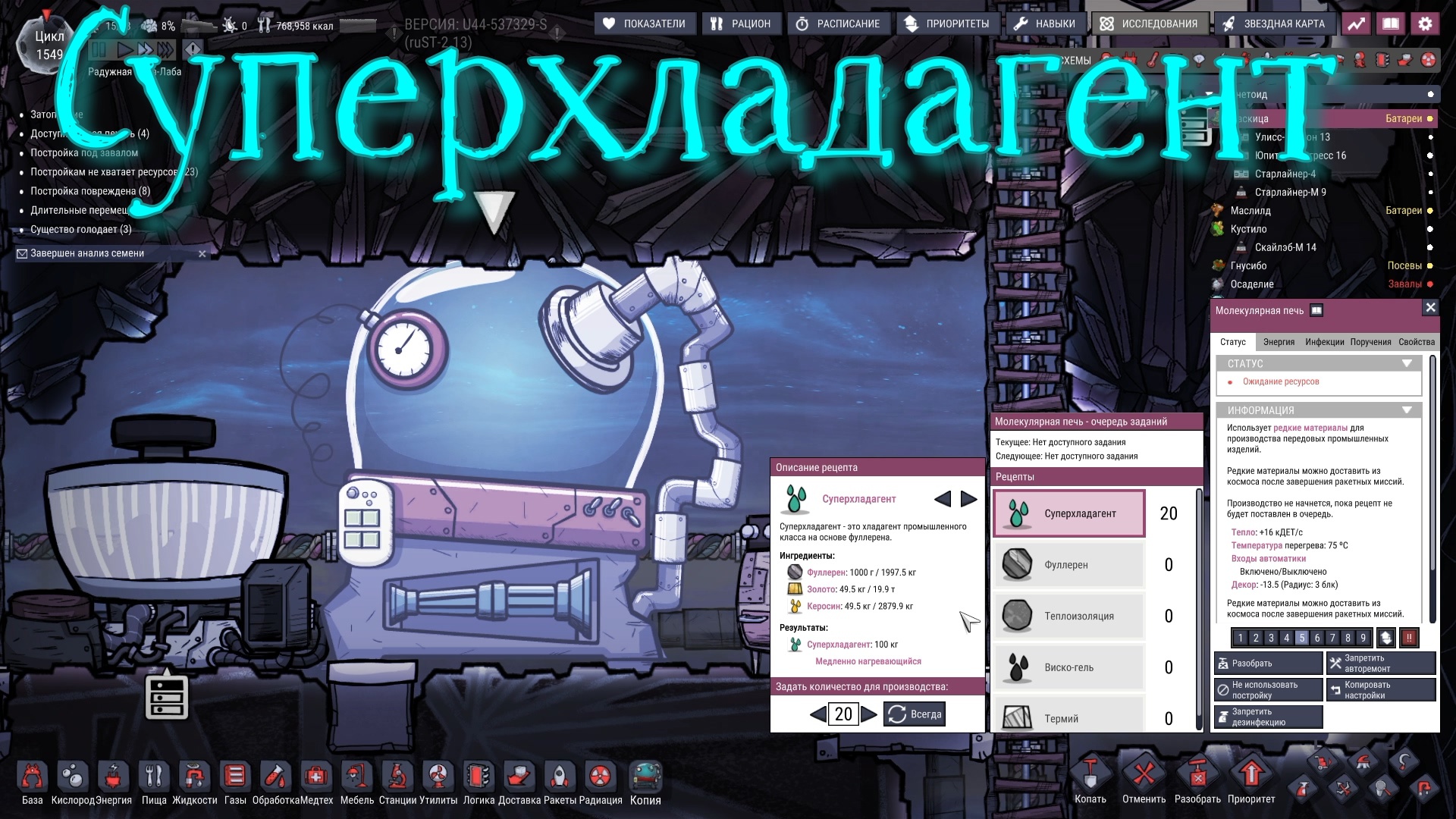 Oxygen not included русификатор для стим фото 99