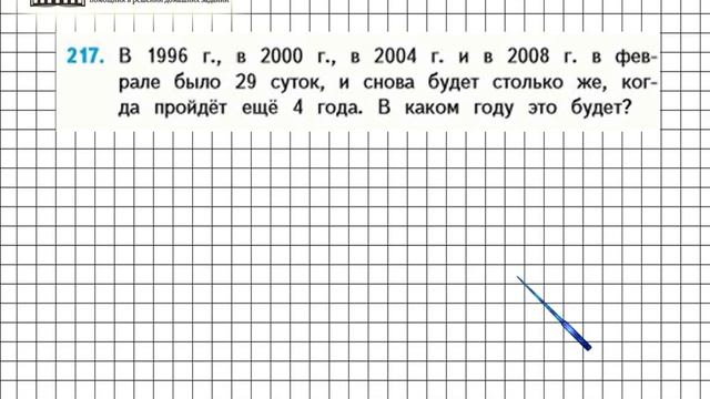 Страница 47 Задание 217 – Математика 4 класс (Моро) Часть 1 смотреть онлайн