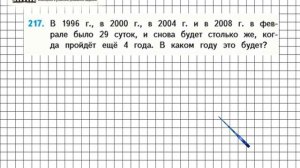 Страница 47 Задание 217 – Математика 4 класс (Моро) Часть 1