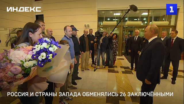 Россия и страны Запада обменялись 26 заключёнными