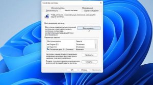 Точка восстановления системы Windows 11/10