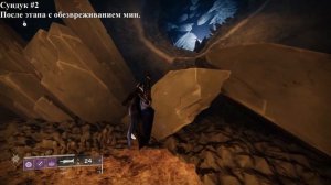 Тиски Алчности - 2 Секретных Сундука. Destiny 2: 30-летие Bungie.