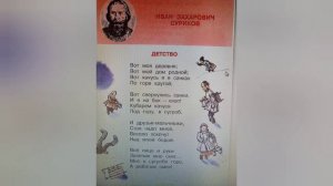 Иван Суриков?"Детство"?Читае и учим наизусть?Литературное чтение 3 класс
