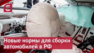 В России допустили выпуск автомобилей без подушек безопасности