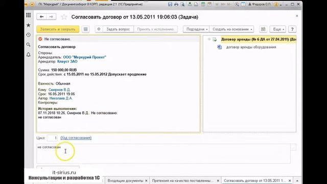 Урок №10 Как работать с бизнес процессами в 1С Документооборот смотреть онлайн