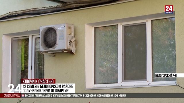 Девять семей из числа реабилитированных народов Крыма получили квартиры в Белогорском и Сакском райо