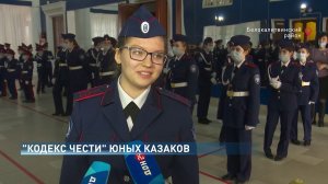 70 воспитанников Белокалитвинского Матвея Платова казачьего кадетского корпуса приняли Кодекс Чести