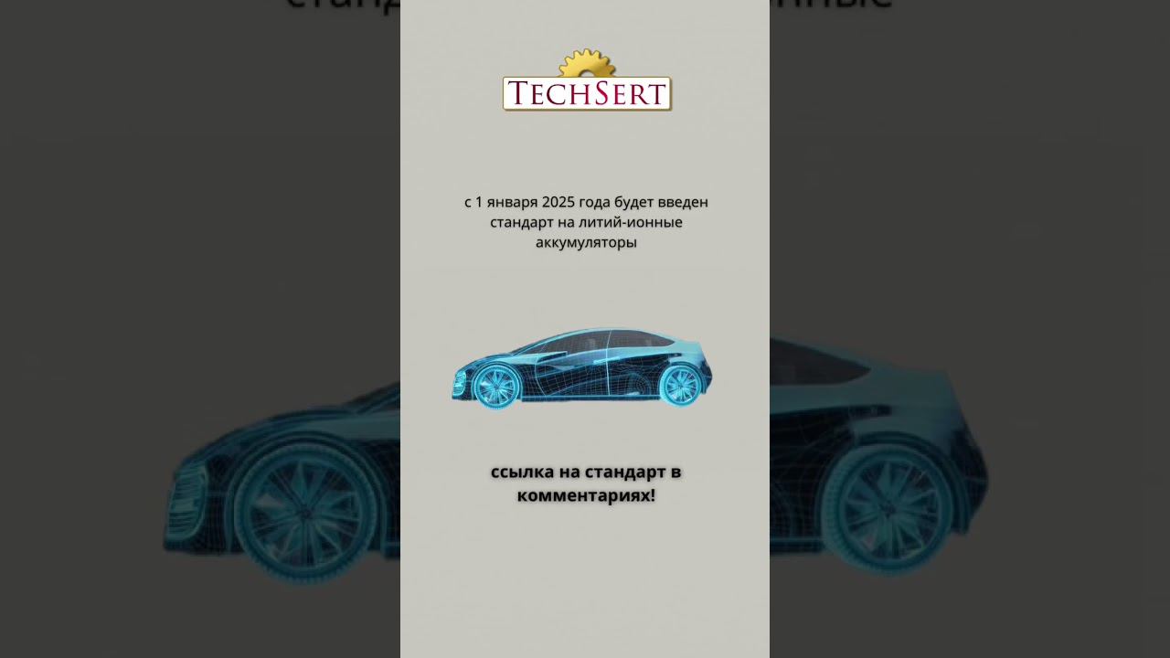 Аккумуляторы для электромобилей: новый стандарт  #топ #бизнес