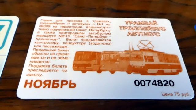 Коллекция пластиковых магнитных карт, карточки на проезд в метро и городском транспорте СПб - 90-е.