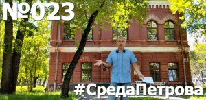 Международный день дружбы, френды и баны. Подкаст "Среда Петрова", №022, 2021