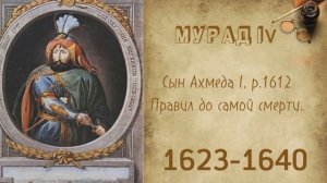 ВСЕ СУЛТАНЫ (Халифы) ОСМАНСКОЙ ИМПЕРИИ.