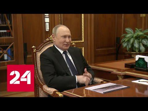 Владимир Путин провел рабочую встречу с главой "Транснефти" - Россия 24