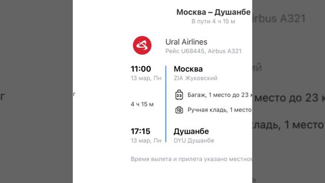 Нархи билет 12-13 МАРТ аз👉 Москва ба Точикистон!